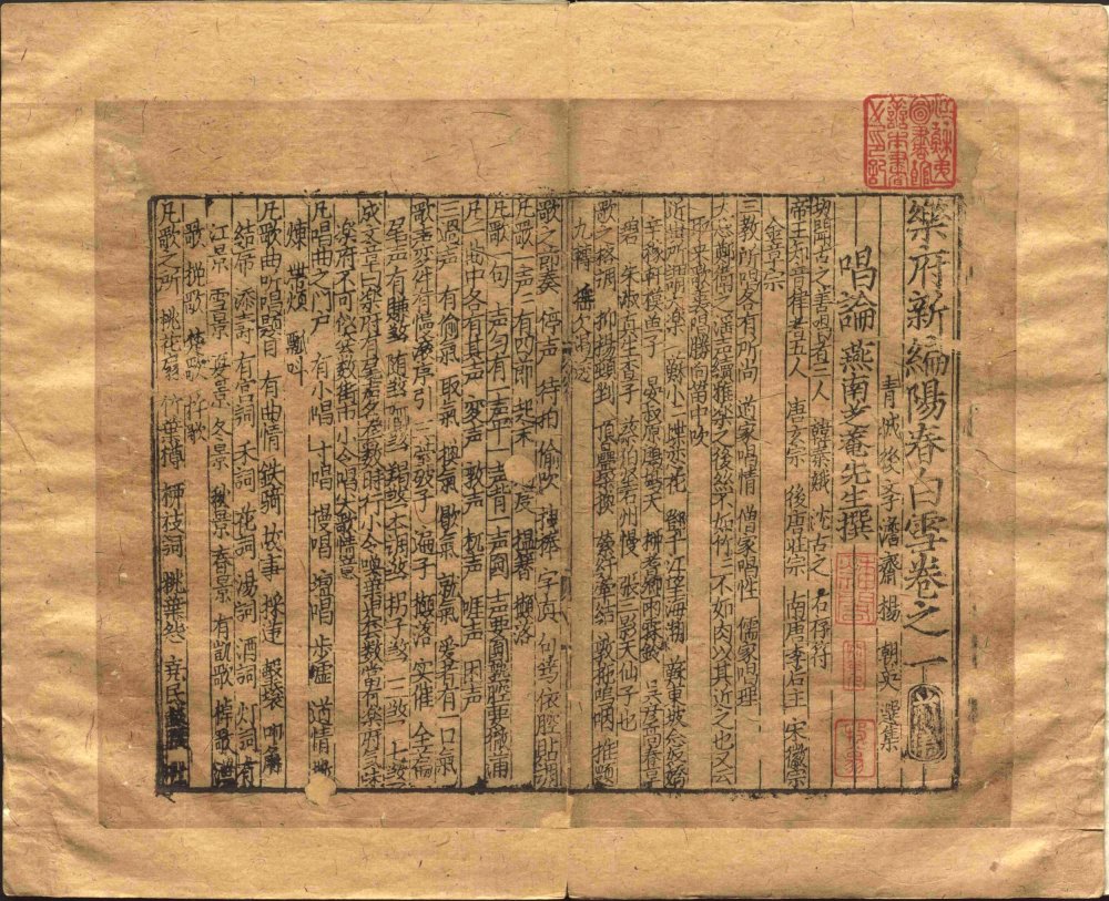 乐府新编阳春白雪