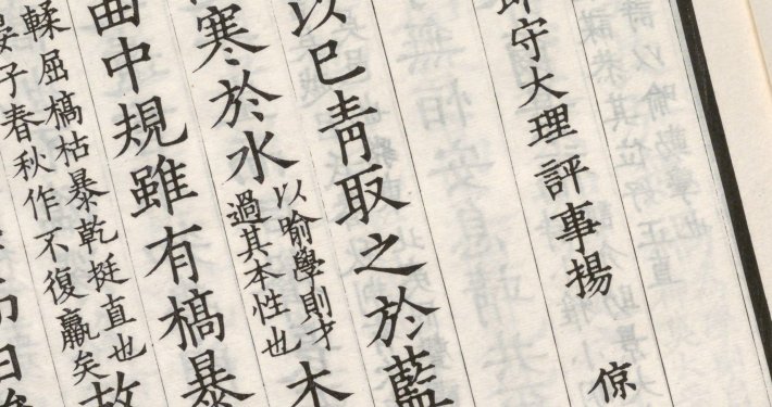 古逸丛书. 清光绪十年遵义黎庶昌日本东京使署刊本